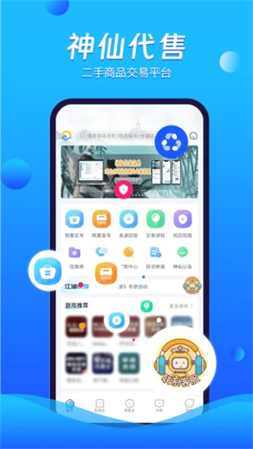 神仙代售截图3