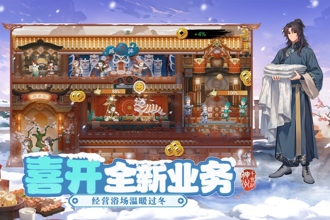 神州千食舫截图4
