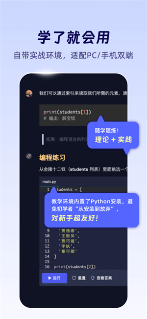 扇贝编程截图2