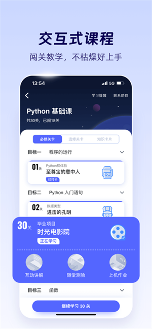 扇贝编程截图1