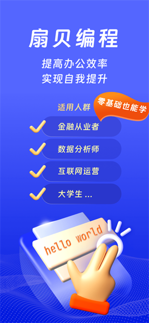 扇贝编程截图4