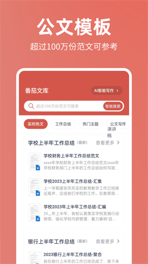 番茄文库截图3