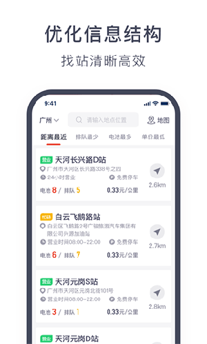 奥动换电截图1