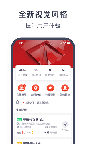 奥动换电截图3