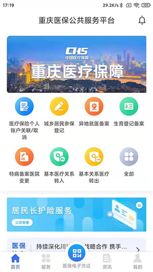 重庆医保截图3