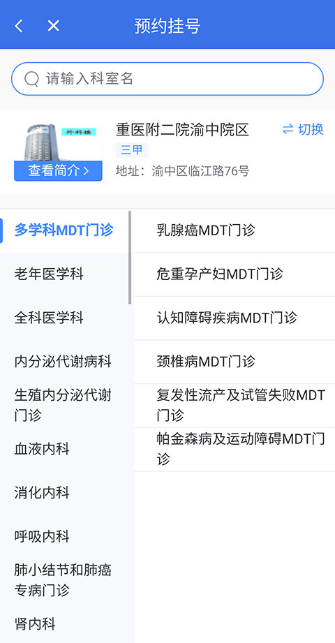 重庆医保app怎么预约挂号3
