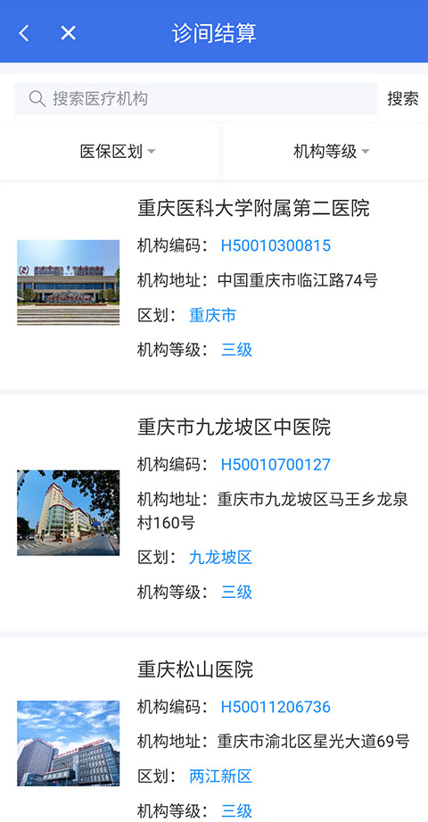 重庆医保app怎么网上缴纳医疗费2