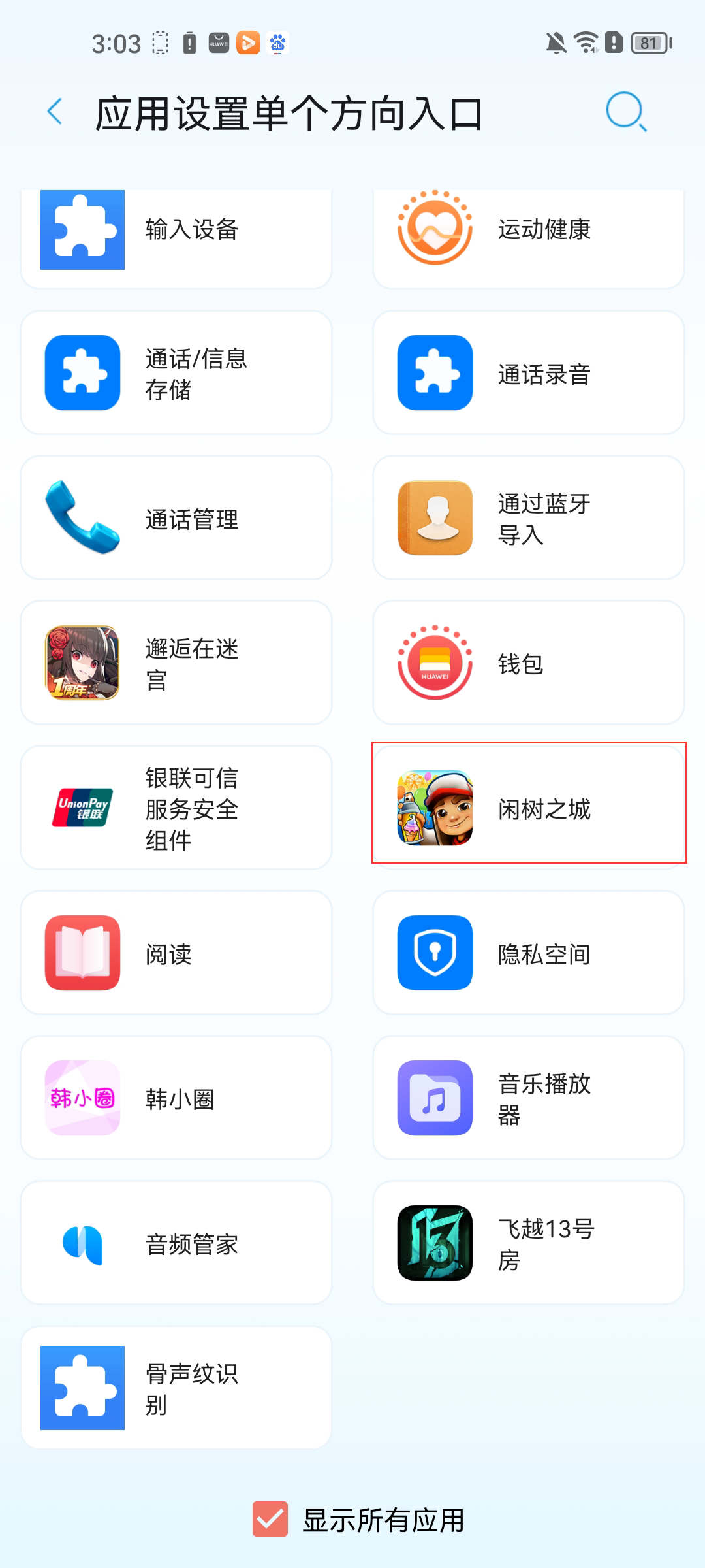 屏幕方向管理器app使用方法4