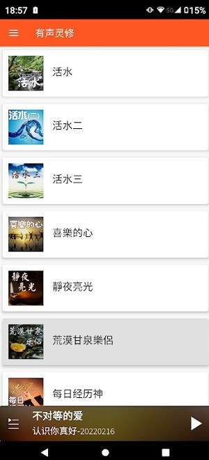 朋友聆听截图4