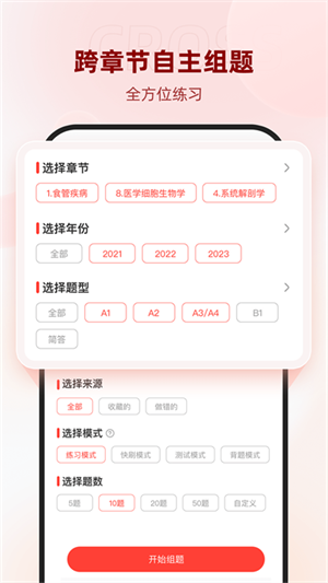 昭昭医考截图2