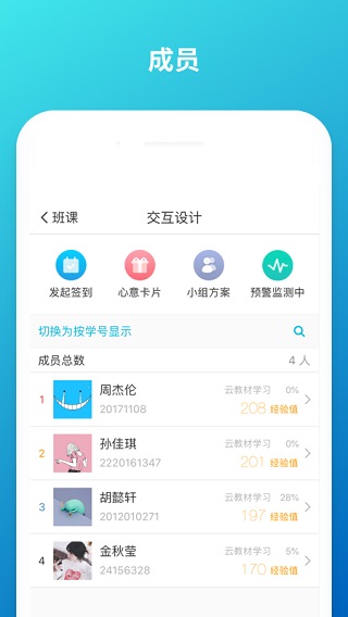 云班课截图4