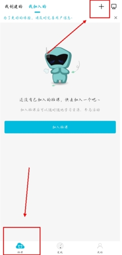 云班课app怎么创建班课图片1
