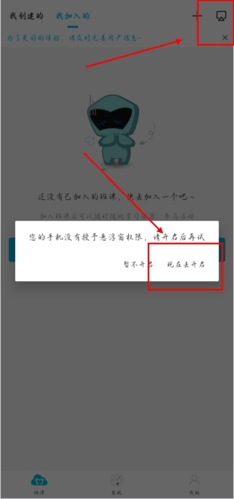 云班课app怎么开悬浮窗图片1