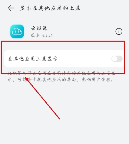 云班课app怎么开悬浮窗图片2