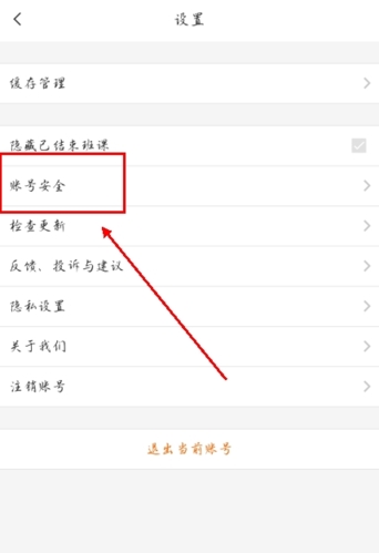 云班课app怎么修改密码图片2