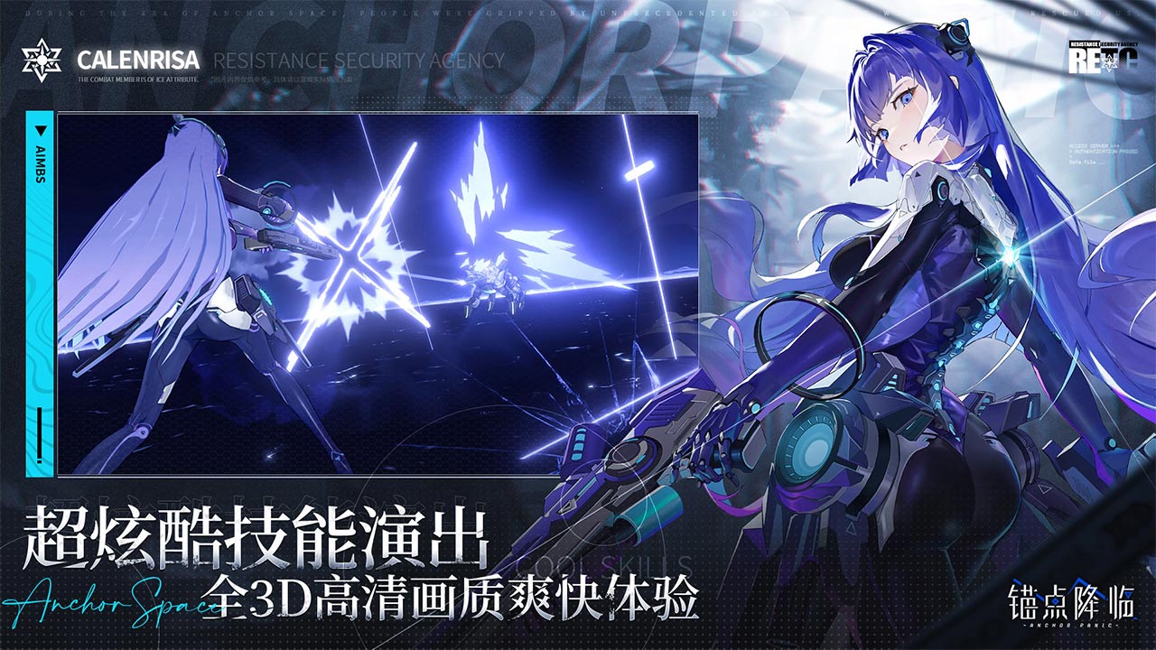锚点降临截图2