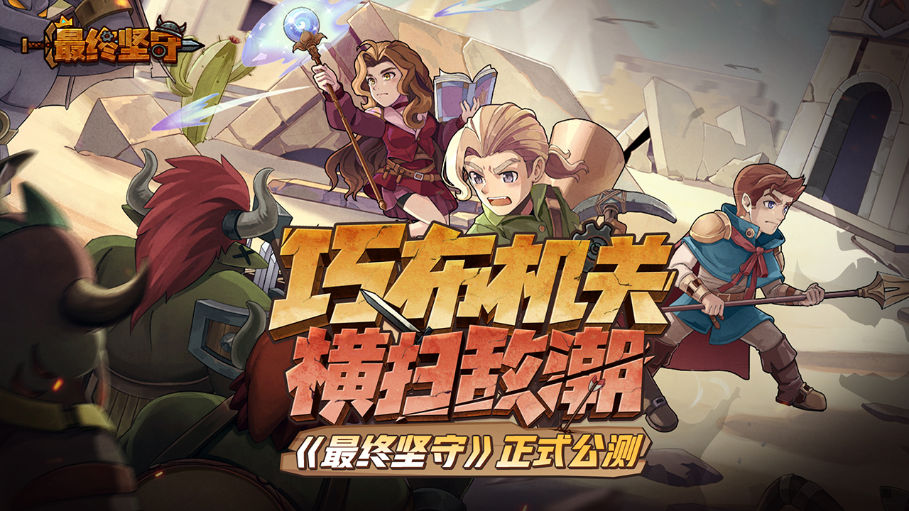 最终坚守截图1