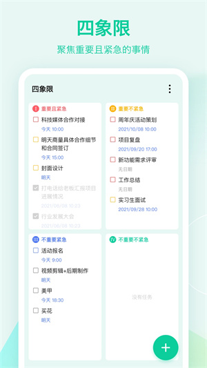 滴答清单截图2