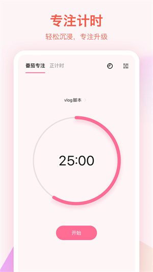 滴答清单截图3