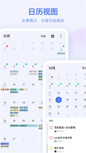 滴答清单截图4