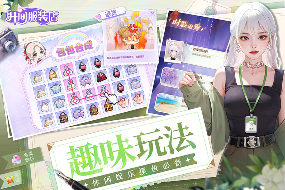 开间服装店截图3