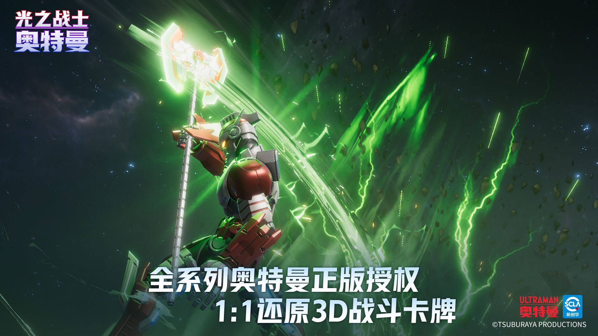 奥特曼光之战士截图3