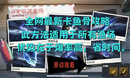 欢乐钓鱼大师怎么卡鱼骨