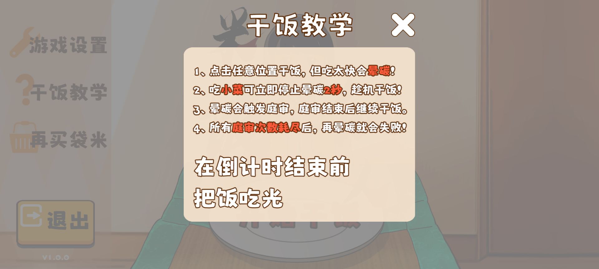 米饭仙人截图2