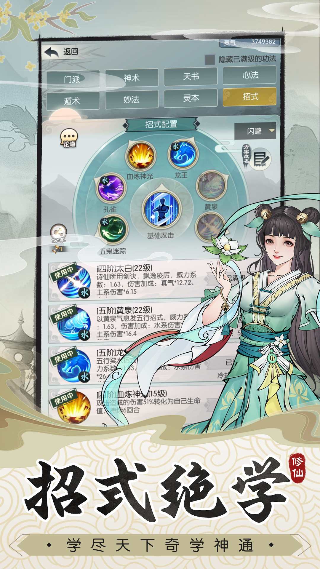无极仙途截图3