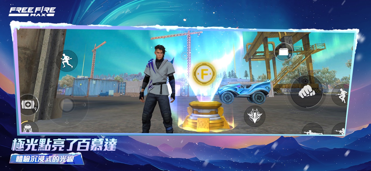 Free Fire MAX截图6