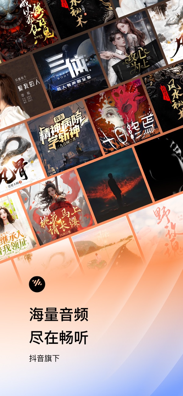 番茄畅听赚钱版截图1