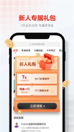 网易云课堂截图4