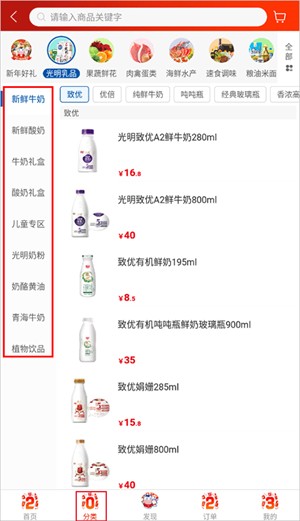 光明随心订app怎么订奶截图3