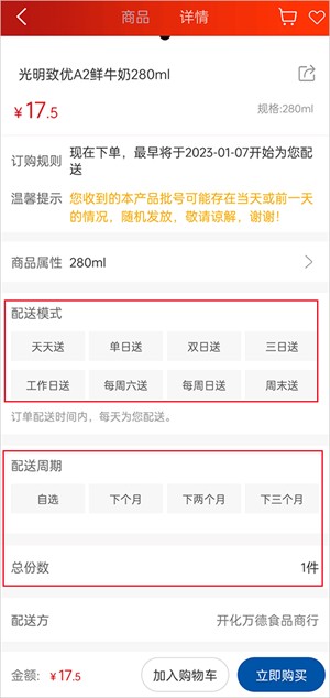 光明随心订app怎么订奶截图4
