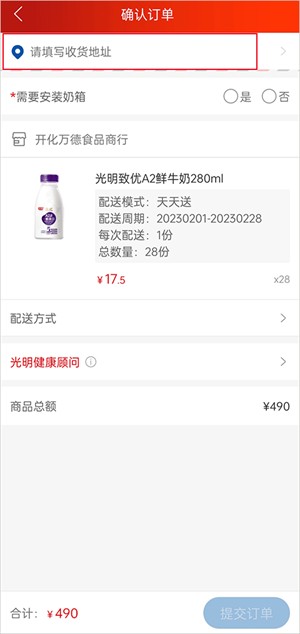 光明随心订app怎么订奶截图5