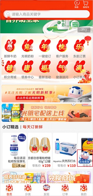 光明随心订app客服在哪里截图1