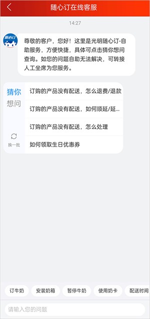 光明随心订app客服在哪里截图3