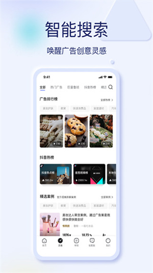 巨量创意截图3