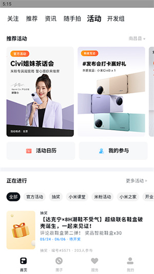 小米社区截图1