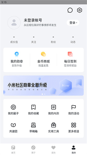 小米社区截图2