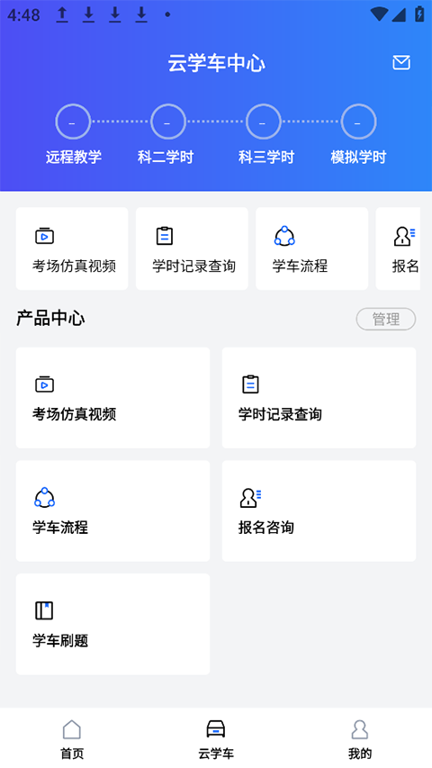 智邦学车截图2