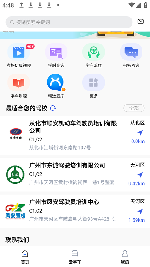 智邦学车截图4