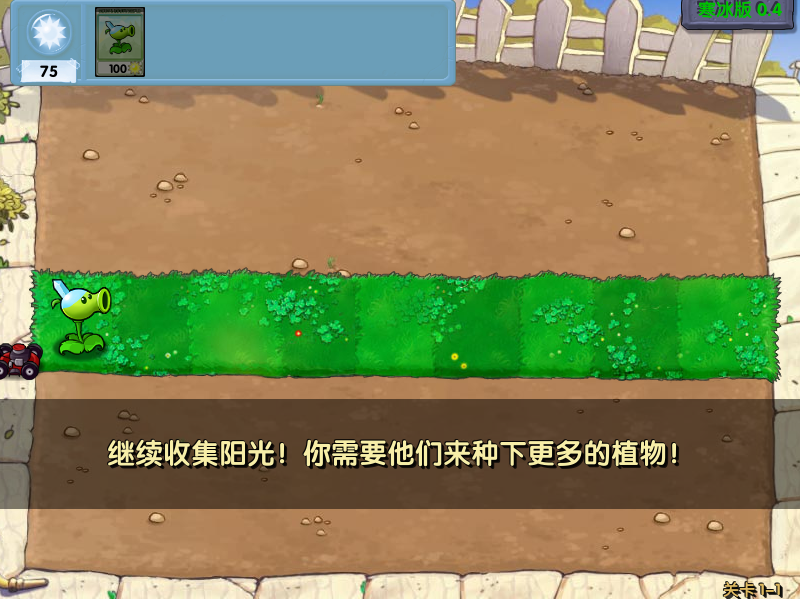 植物大战僵尸寒冰版