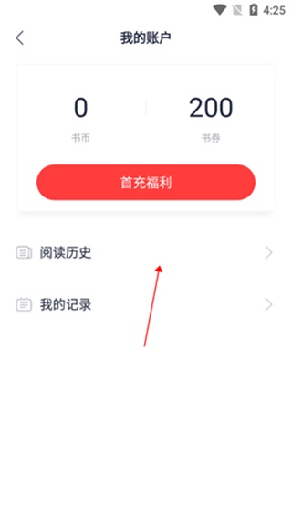 怎么看阅读历史截图3