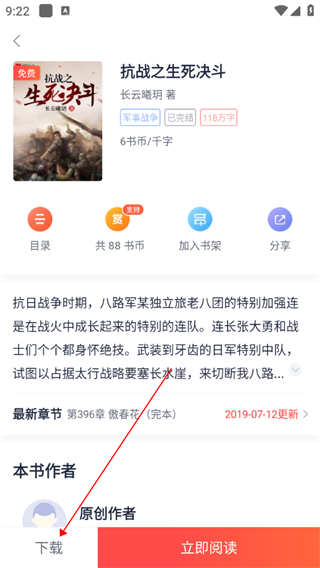 怎么下载小说截图2