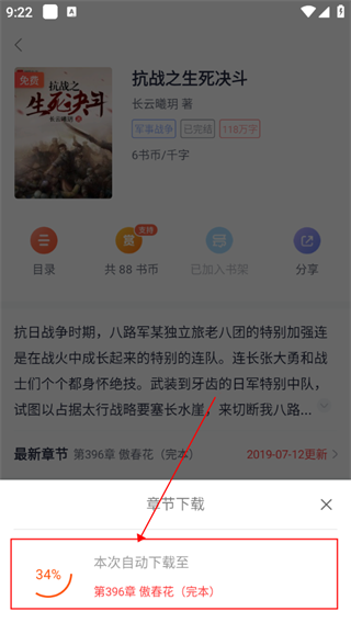 怎么下载小说截图3