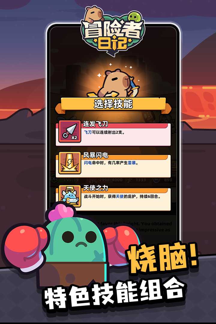 冒险者日记截图5