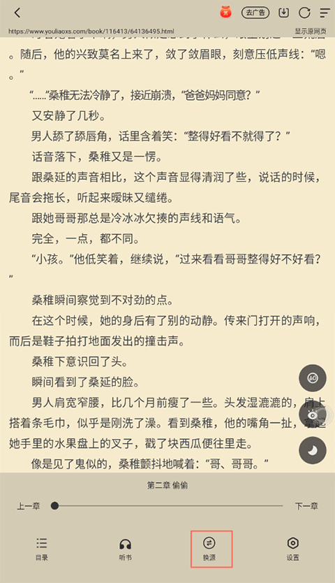 怎么换源1