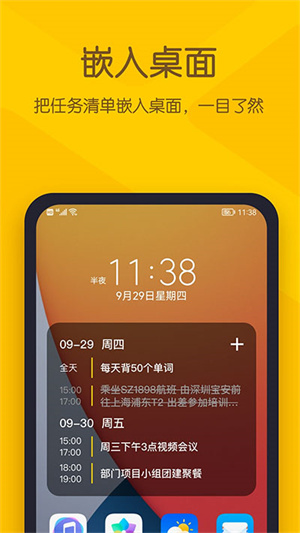 小黄条截图3