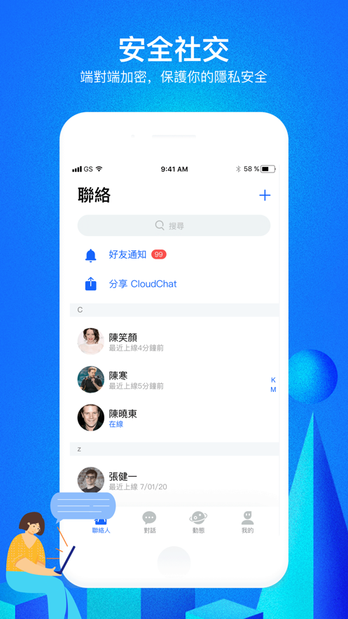 cc聊天软件cloudchat截图5